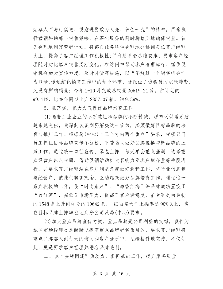 2024营销部工作总结4篇与2024营销部年度总结范文汇编_第3页