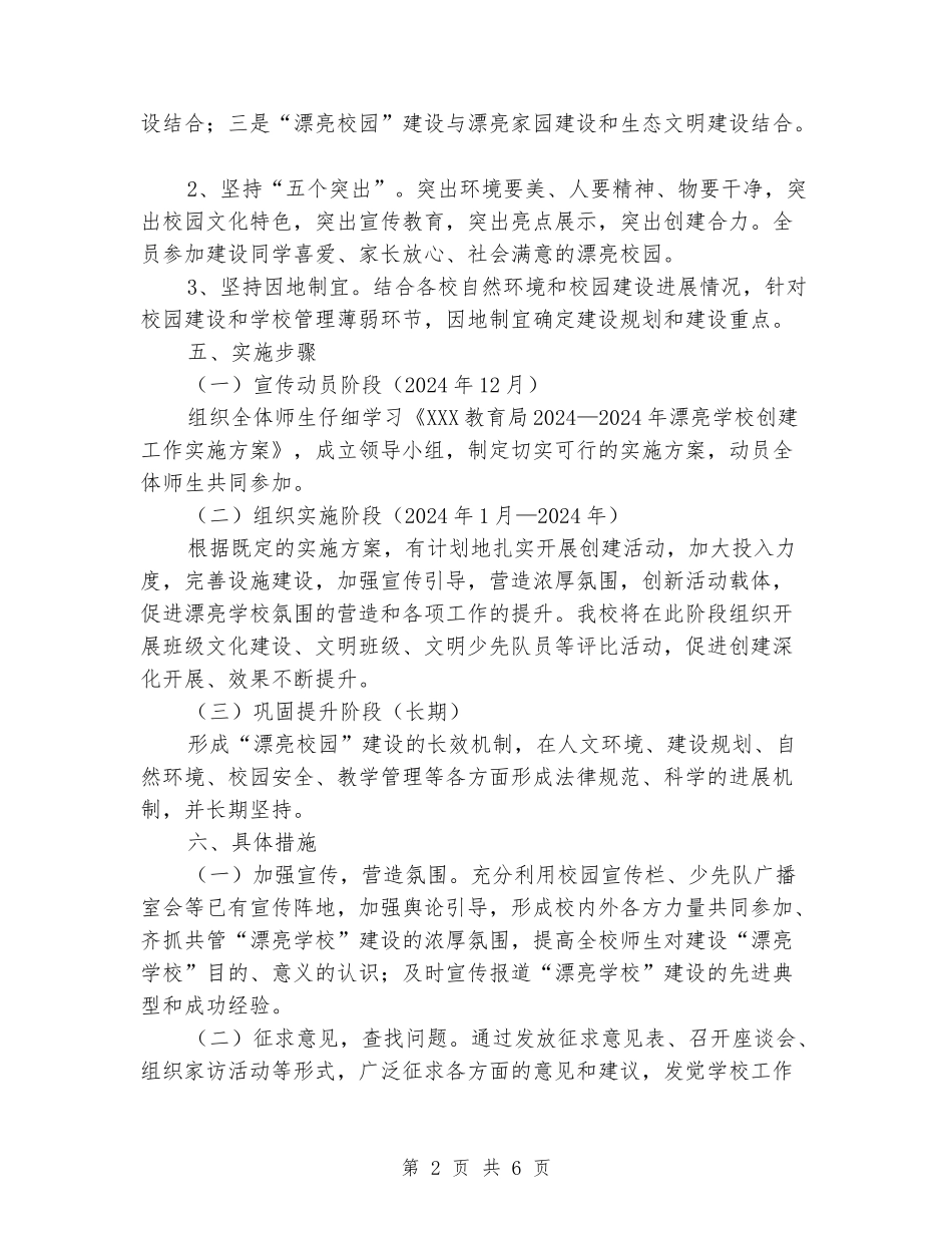 美丽校园建设活动实施方案_第2页