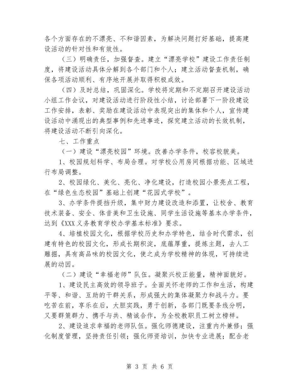美丽校园建设活动实施方案_第3页
