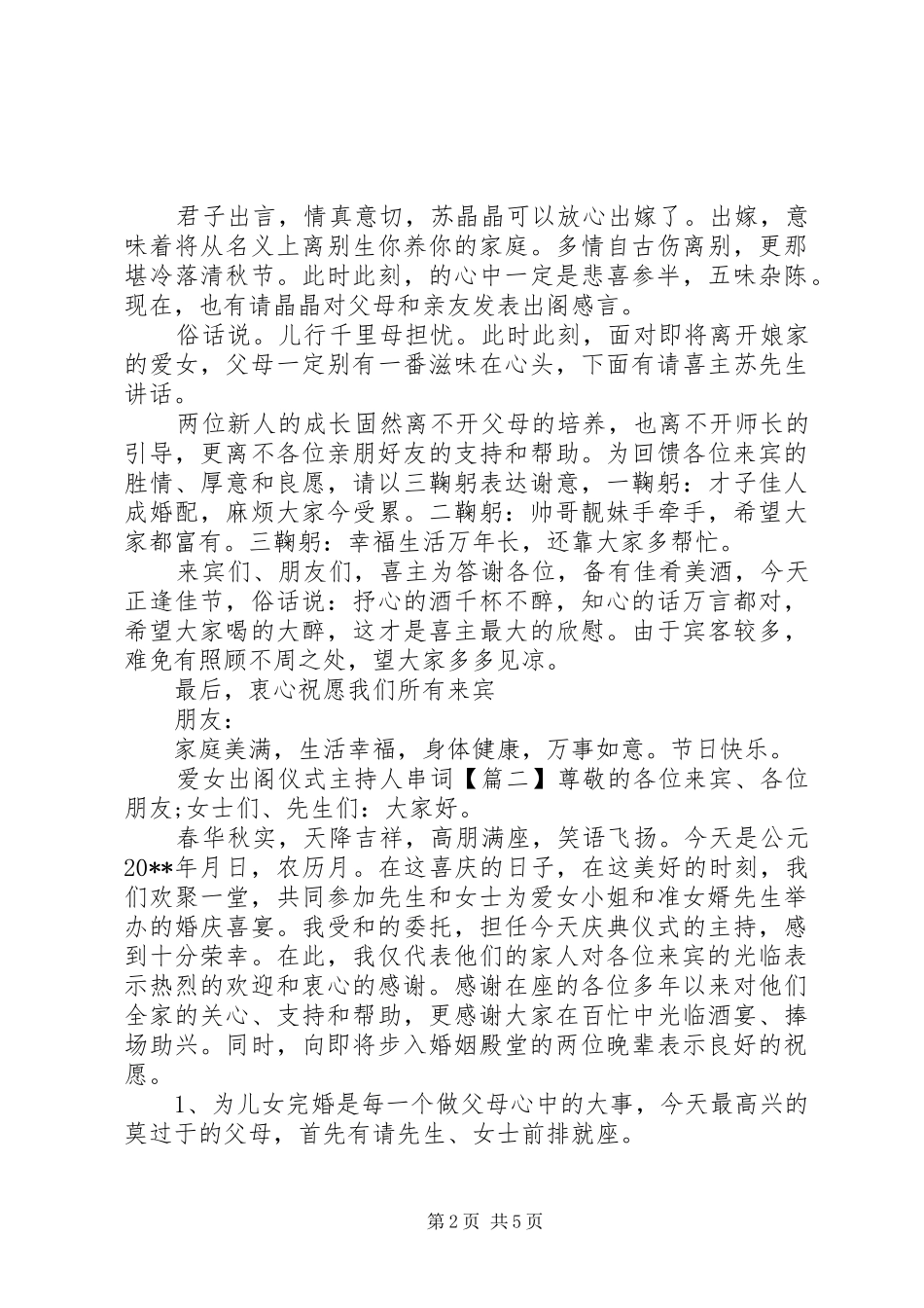 爱女出阁仪式主持人串词_第2页