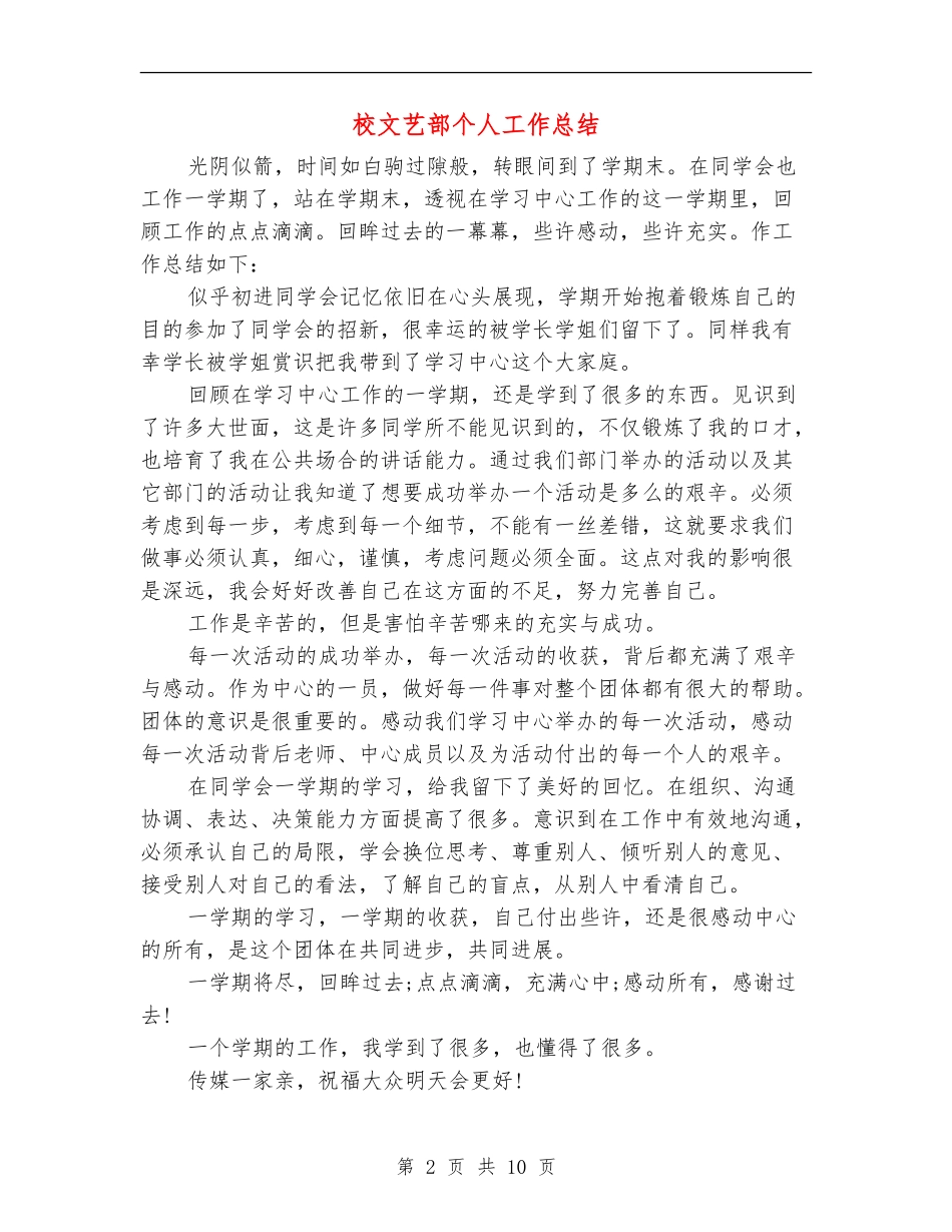 校文艺部个人工作总结_第2页