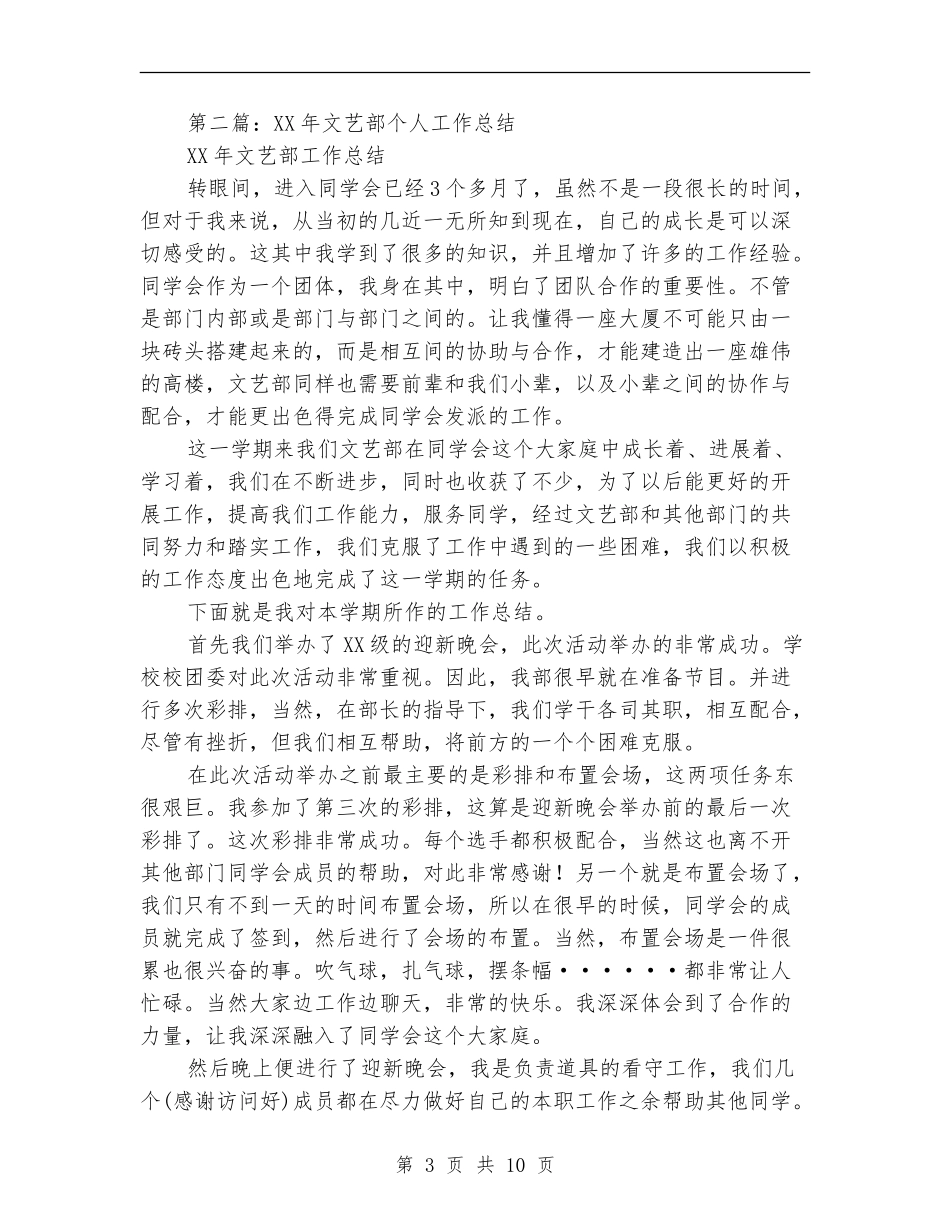 校文艺部个人工作总结_第3页