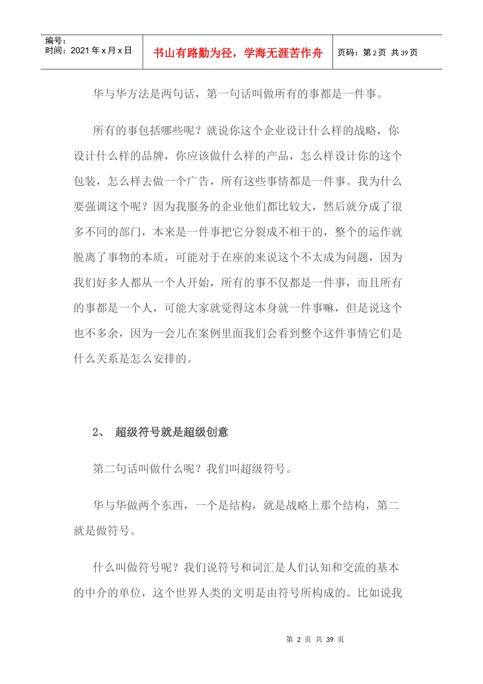 读者必读迄今为止最完整的_华与华方法_品牌思想演讲2_第2页