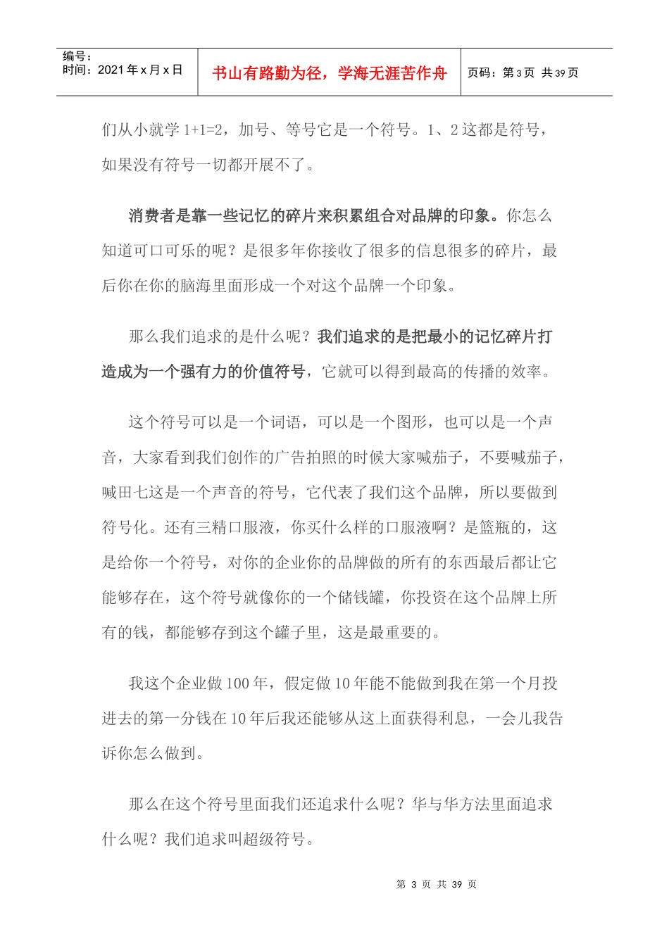 读者必读迄今为止最完整的_华与华方法_品牌思想演讲2_第3页