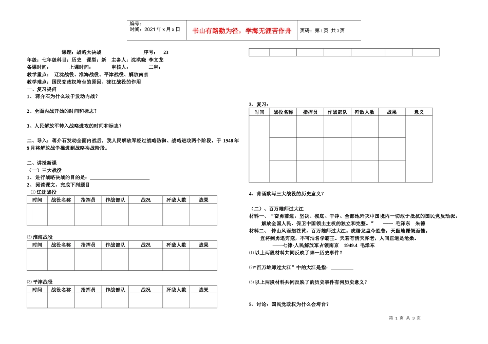 课题战略大决战_第1页