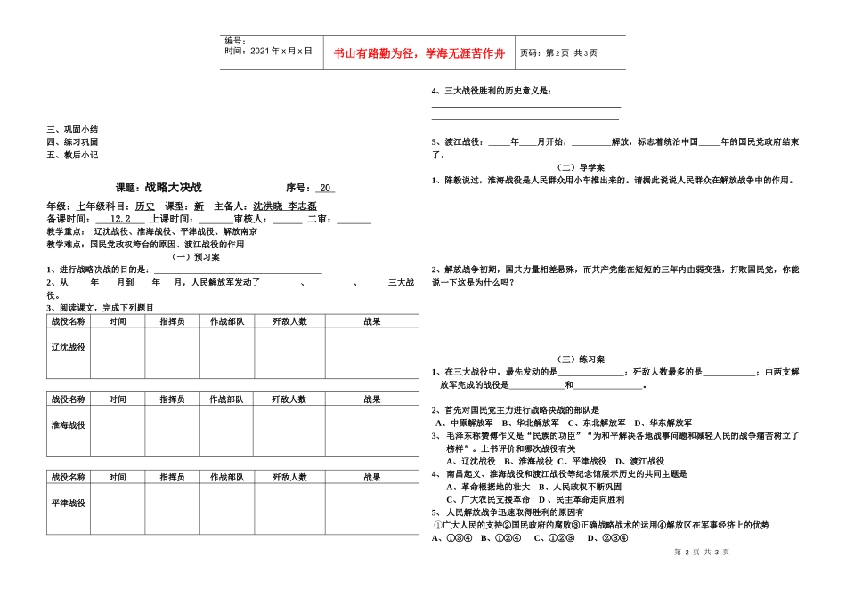课题战略大决战_第2页