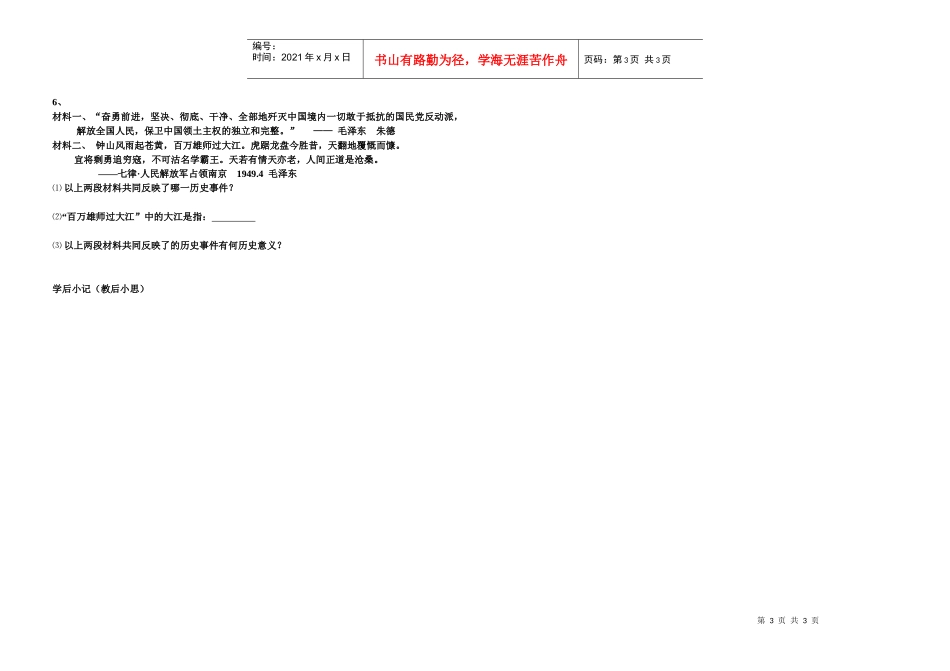 课题战略大决战_第3页