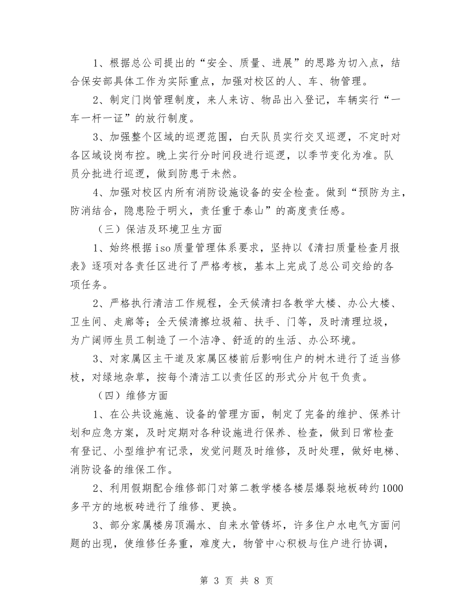 2024物管中心年终工作总结与2024物资保管员年度工作总结汇编_第3页