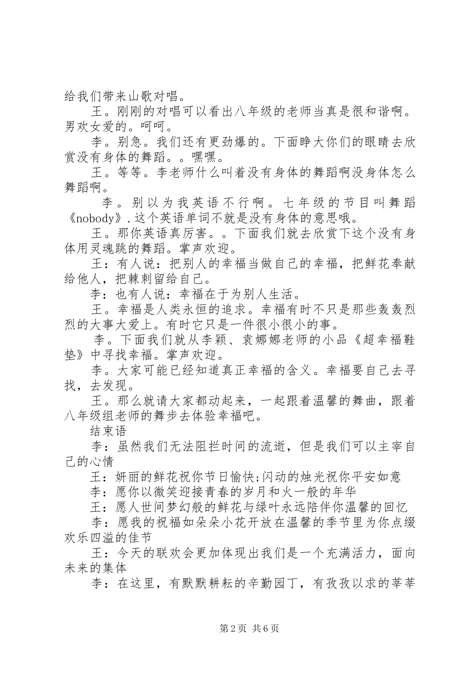鸡年春晚主持稿范本_第2页