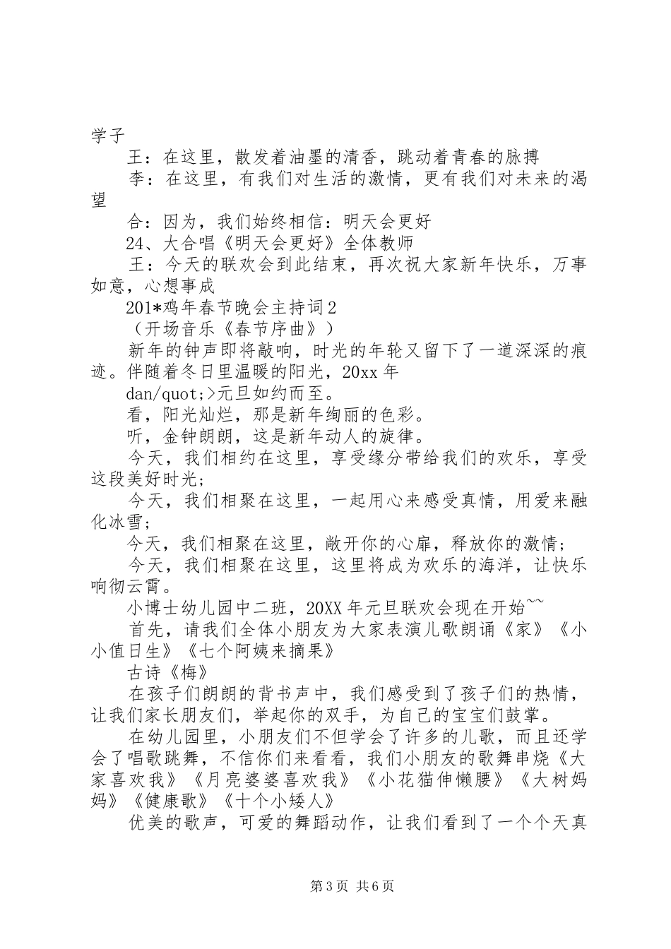 鸡年春晚主持稿范本_第3页