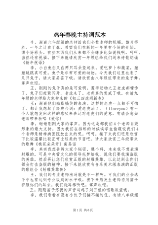 鸡年春晚主持稿范本