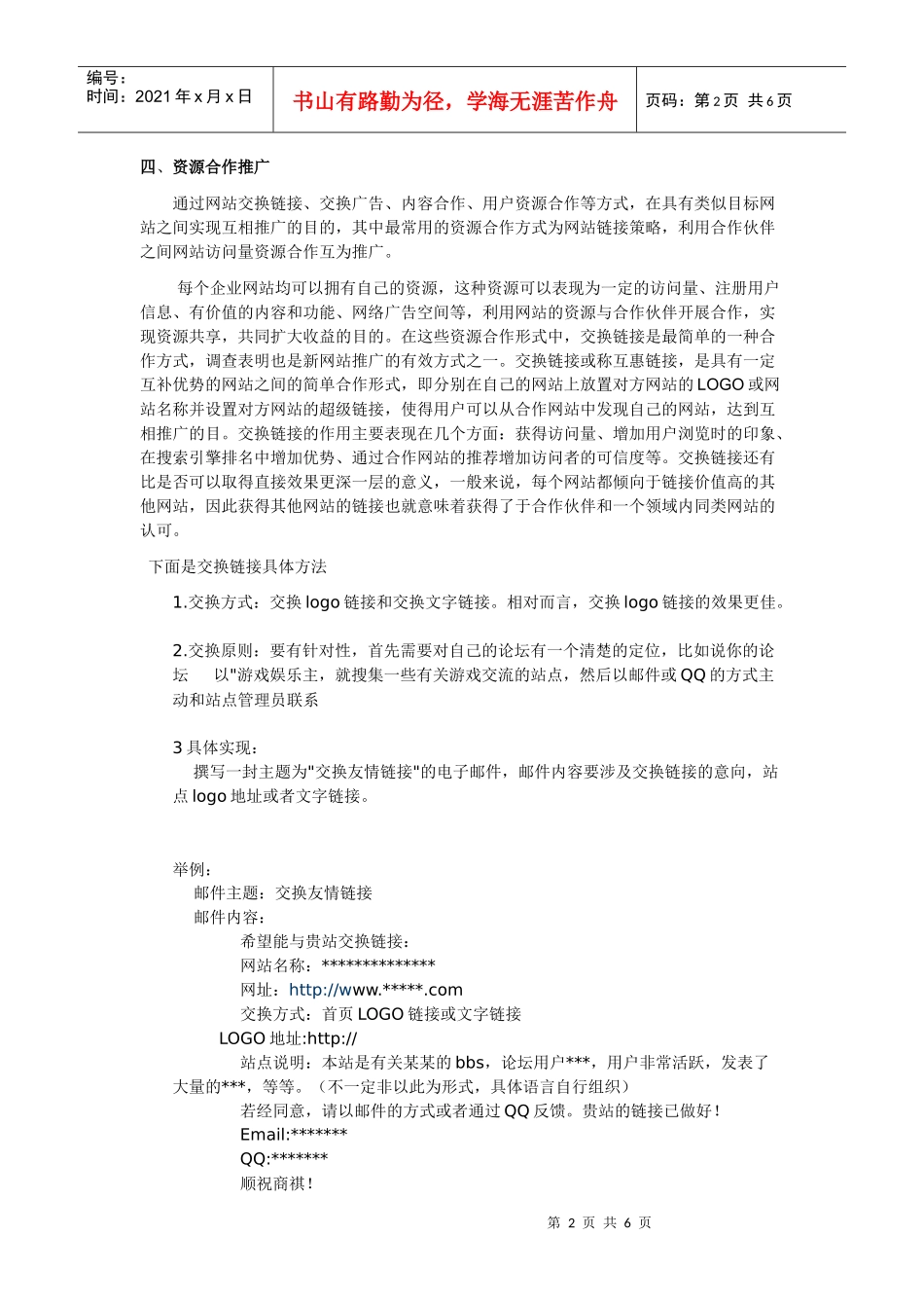 论坛推广常用方法总结_第2页