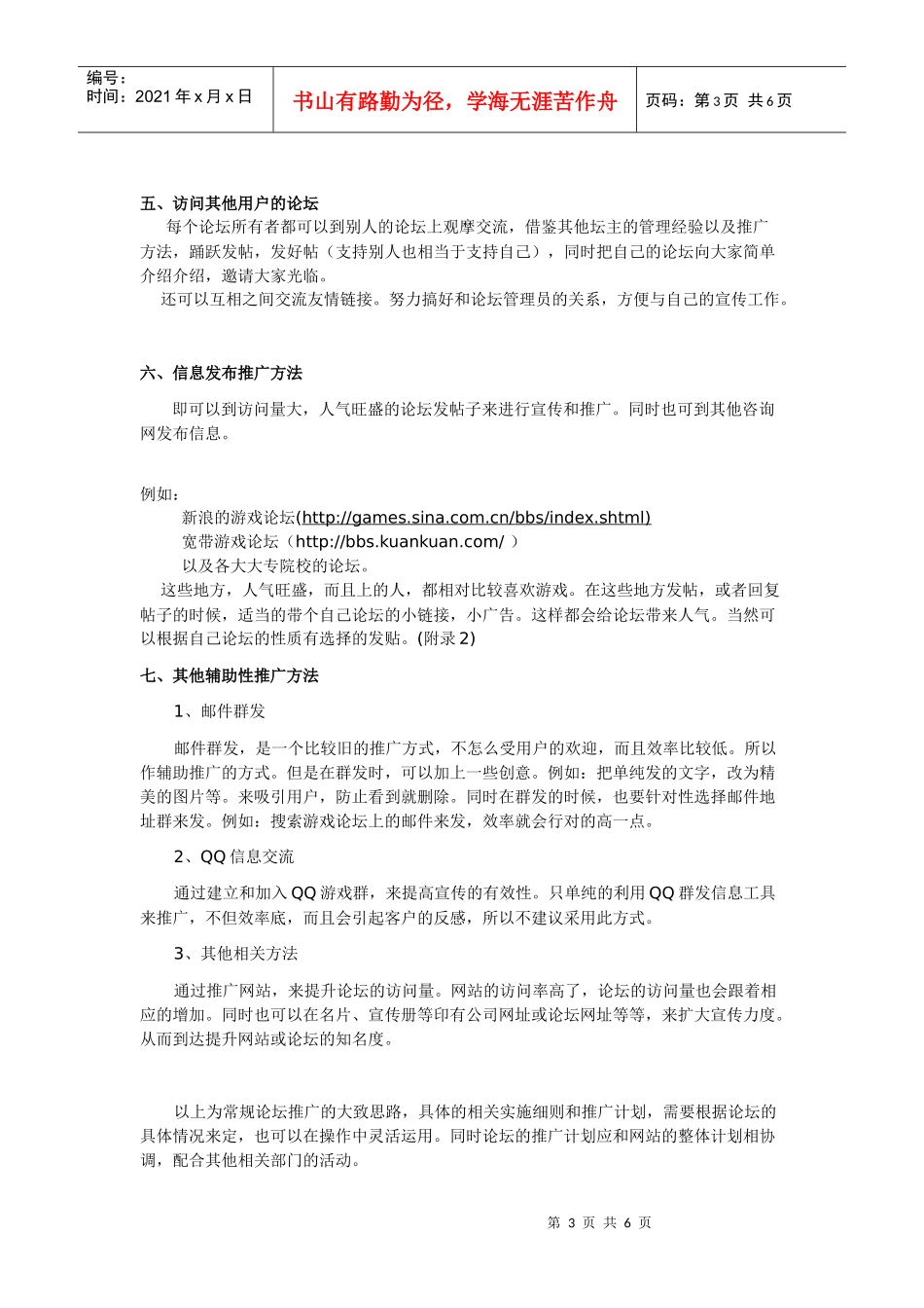 论坛推广常用方法总结_第3页