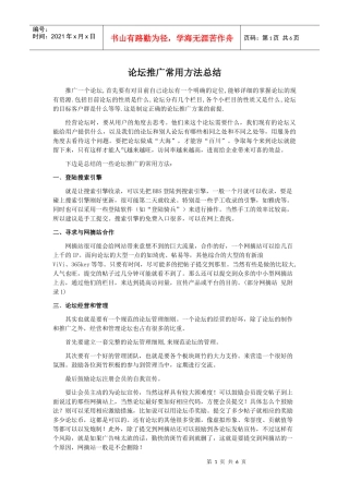 论坛推广常用方法总结