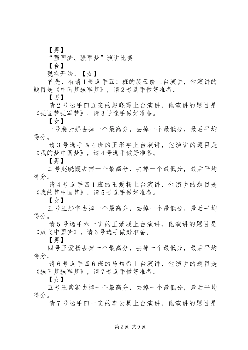 强军梦、强国梦主持稿_第2页