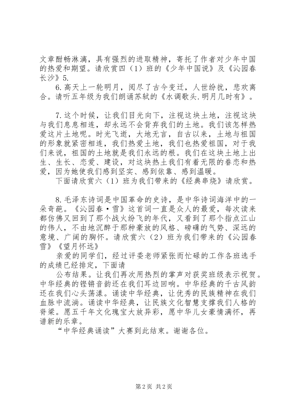 中华经典诵读主持稿_第2页