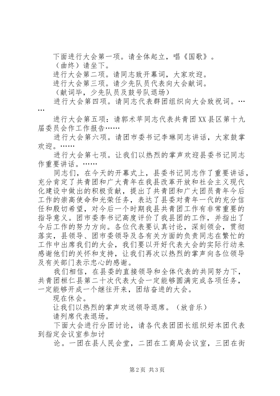 团代会开幕式主持稿_1_第2页