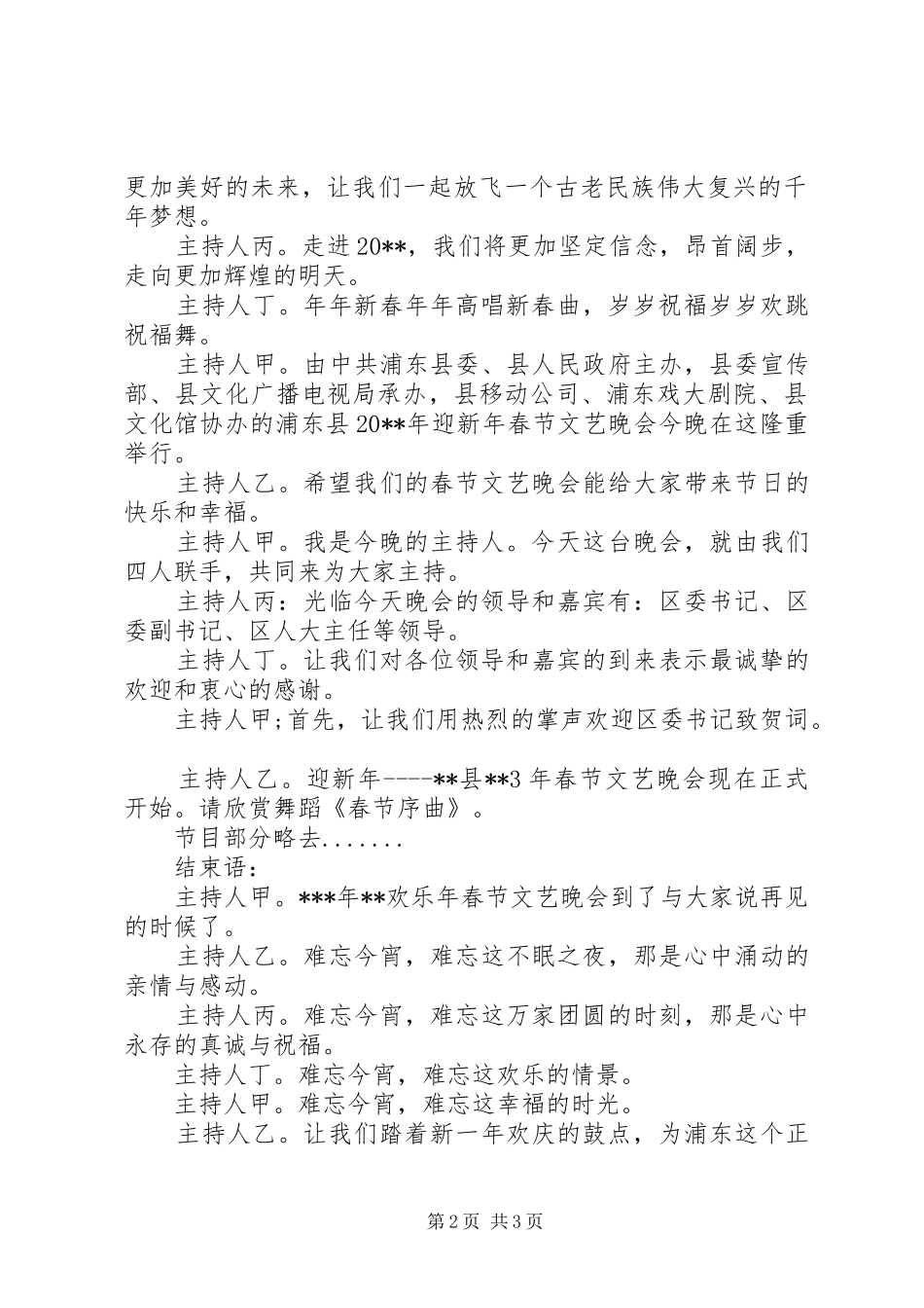 最新机关单位春节晚会优秀主持稿_第2页