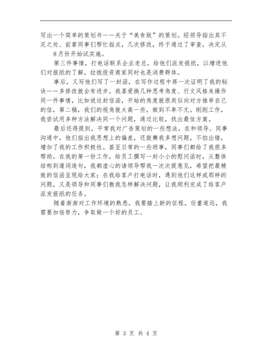 报社新员工试用期工作总结范本_第3页