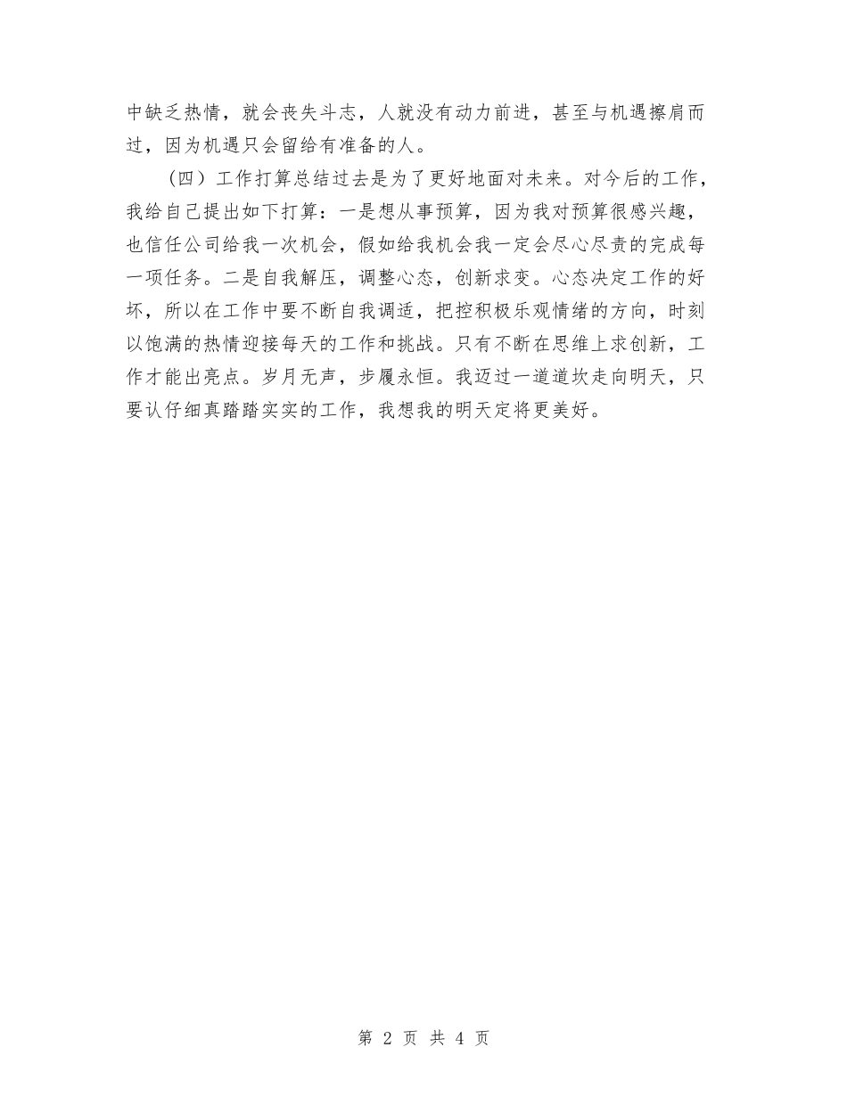 2024年建筑个人工作总结与2024年建筑企业工程部个人工作总结汇编_第2页