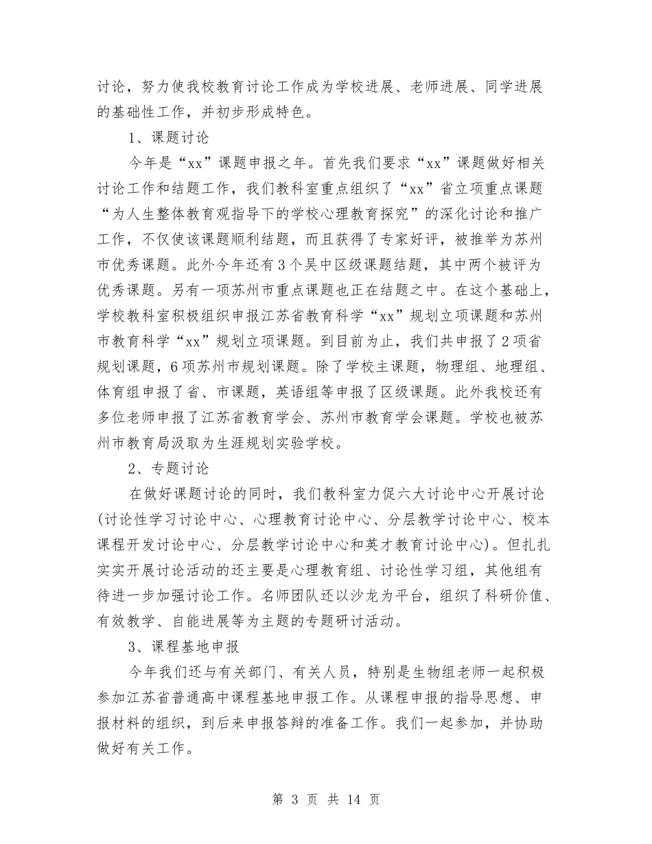 2024年教育科研工作总结范文4篇与2024年教育科研年度工作总结汇编_第3页