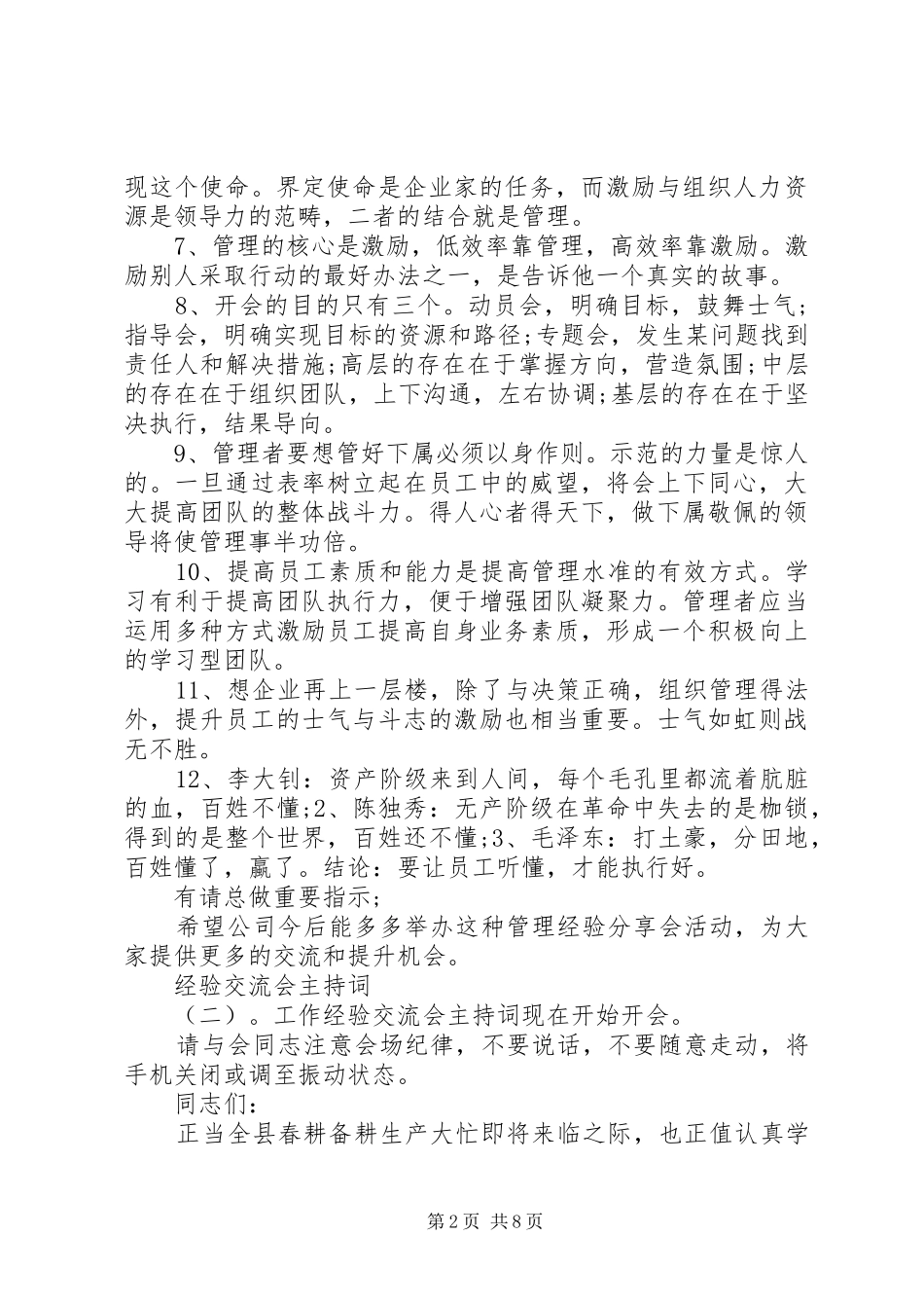 经验交流会主持稿(5)_第2页