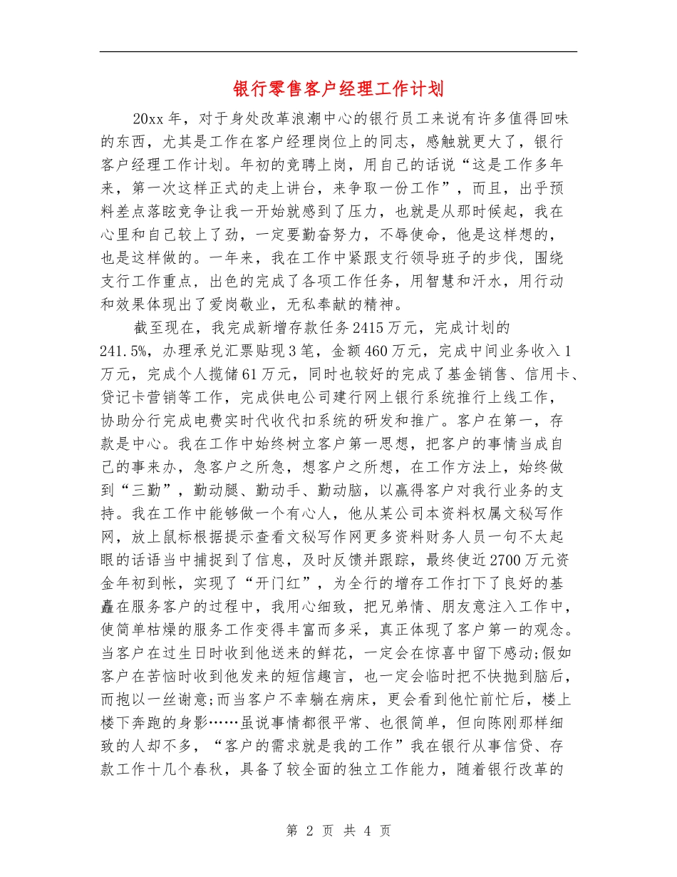 银行零售客户经理工作计划_第2页