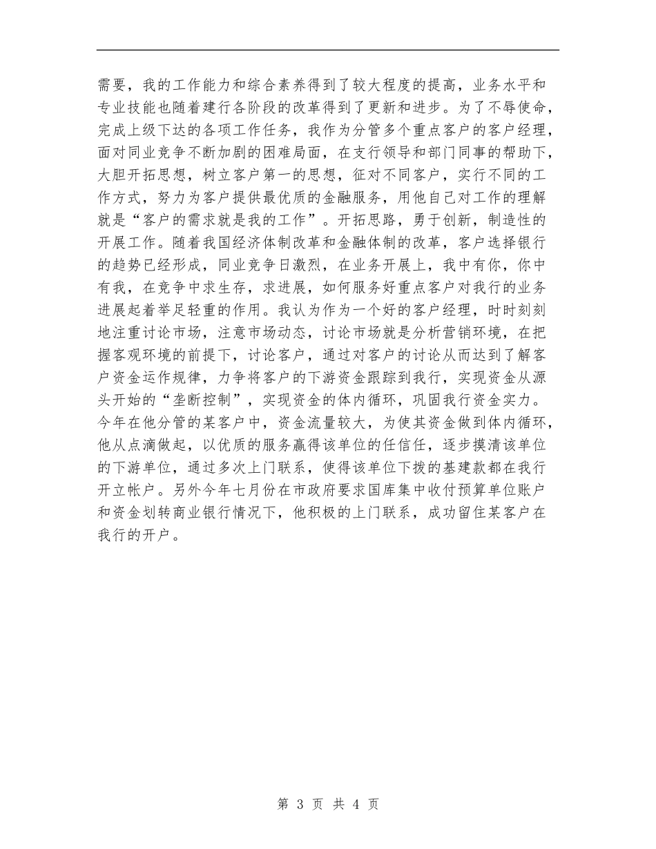银行零售客户经理工作计划_第3页