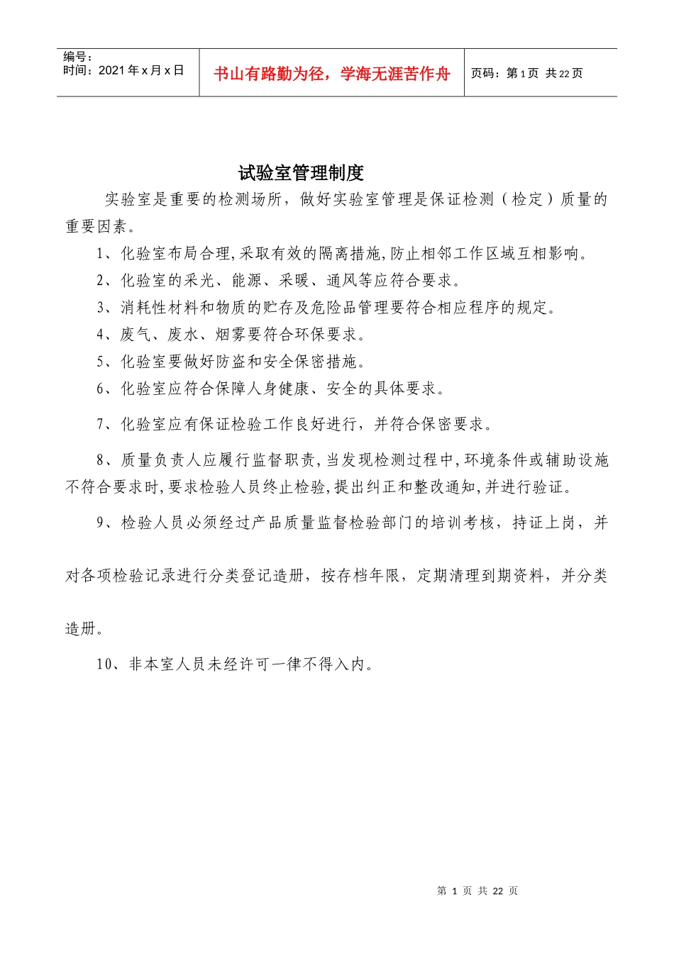 试验室管理制度内容_第2页