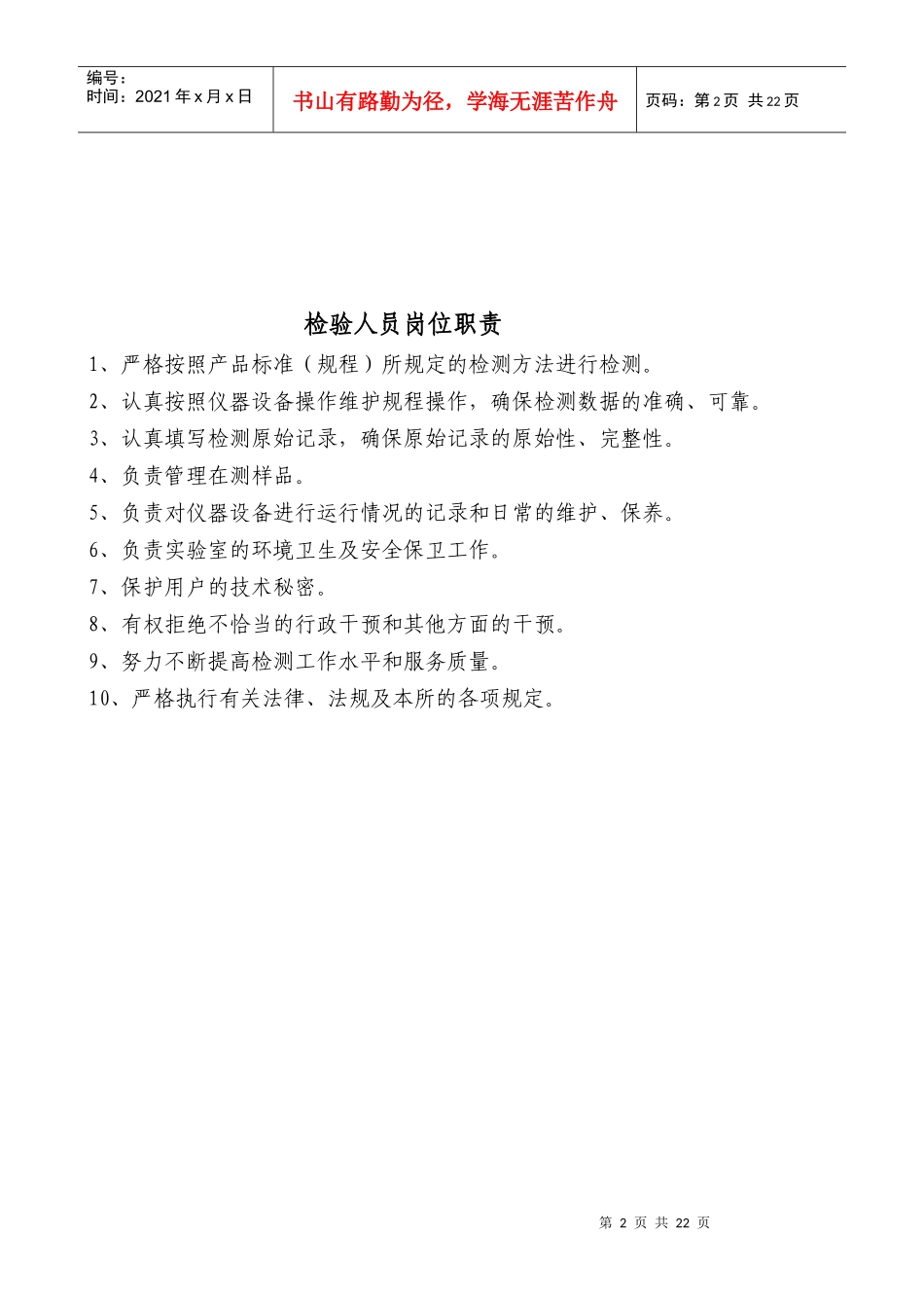 试验室管理制度内容_第3页