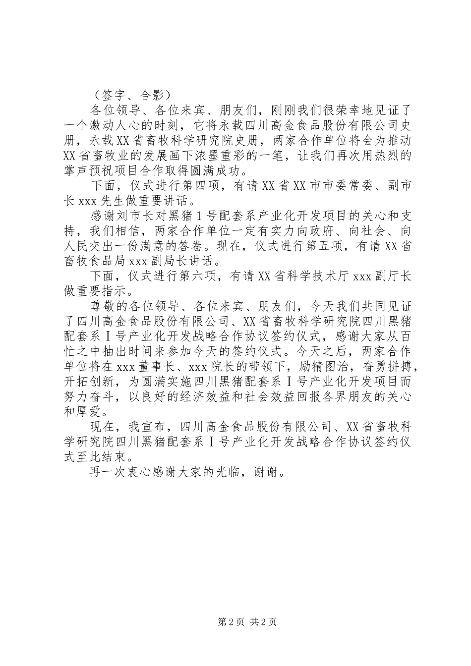 集中签约主持稿_第2页