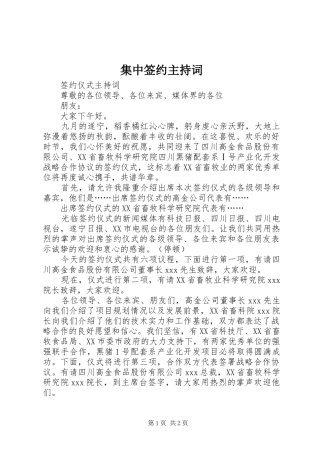 集中签约主持稿