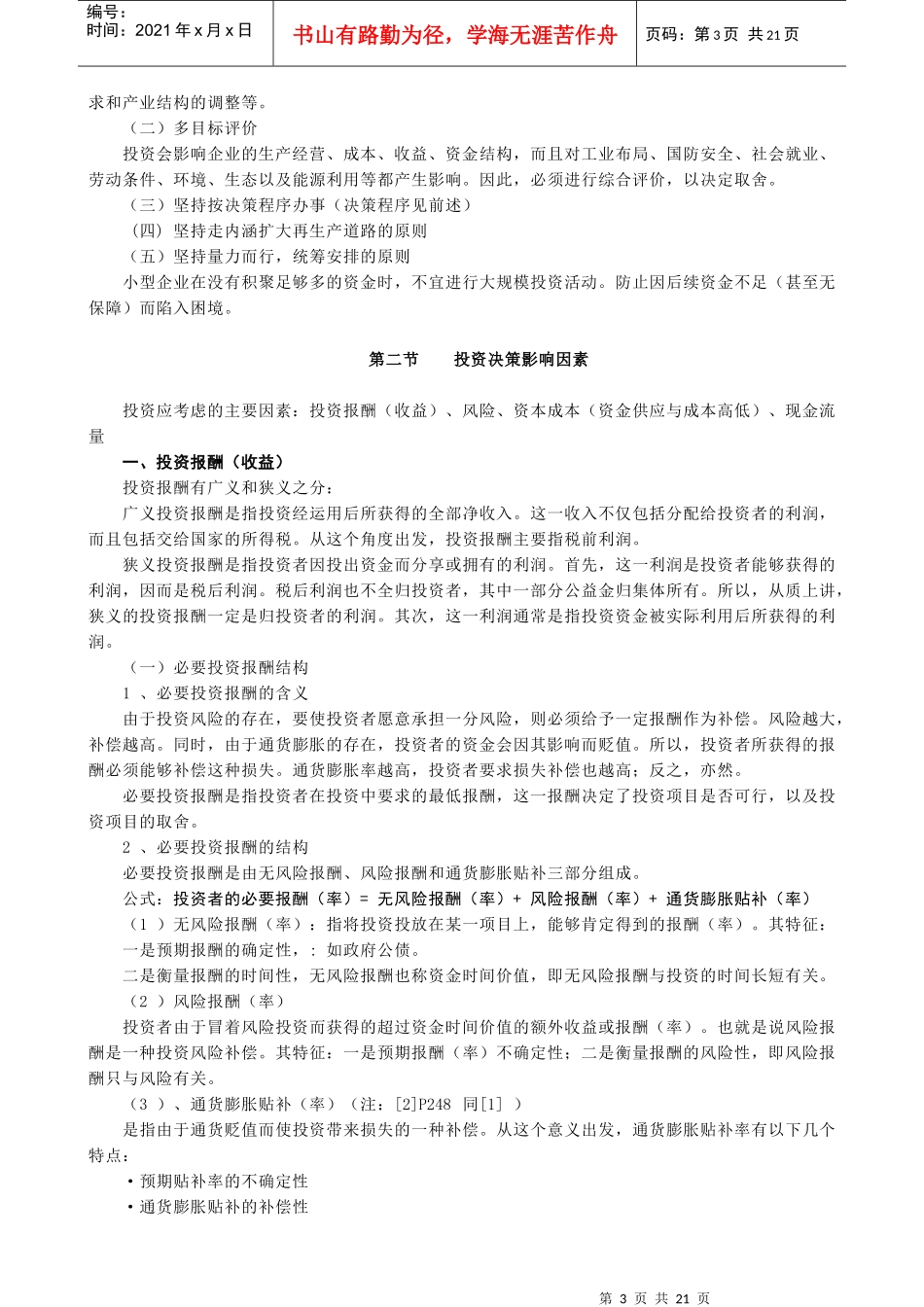 财务管理投资决策_第3页