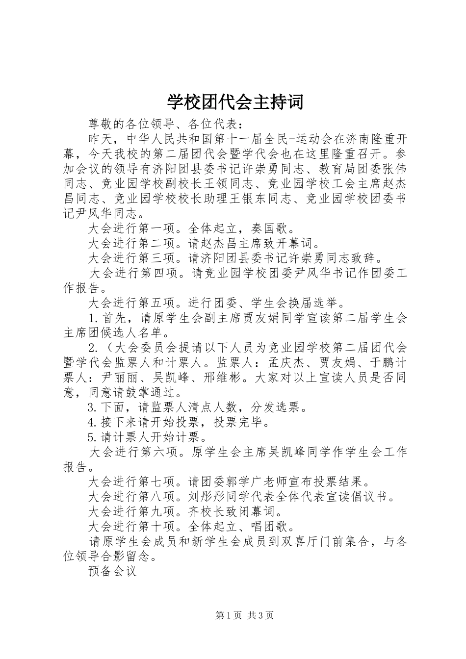 学校团代会主持词稿_第1页