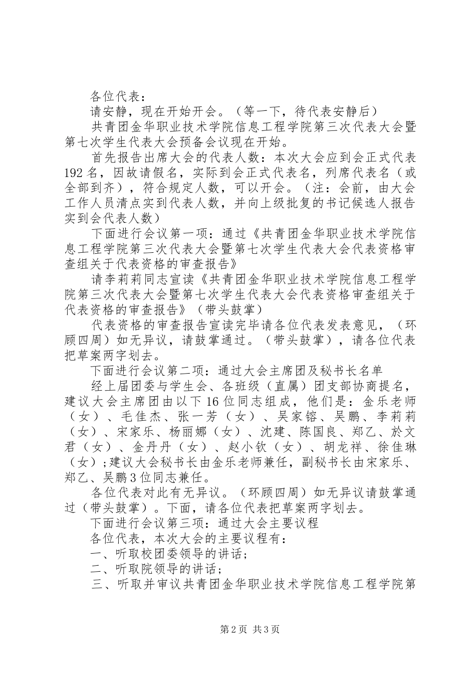 学校团代会主持词稿_第2页