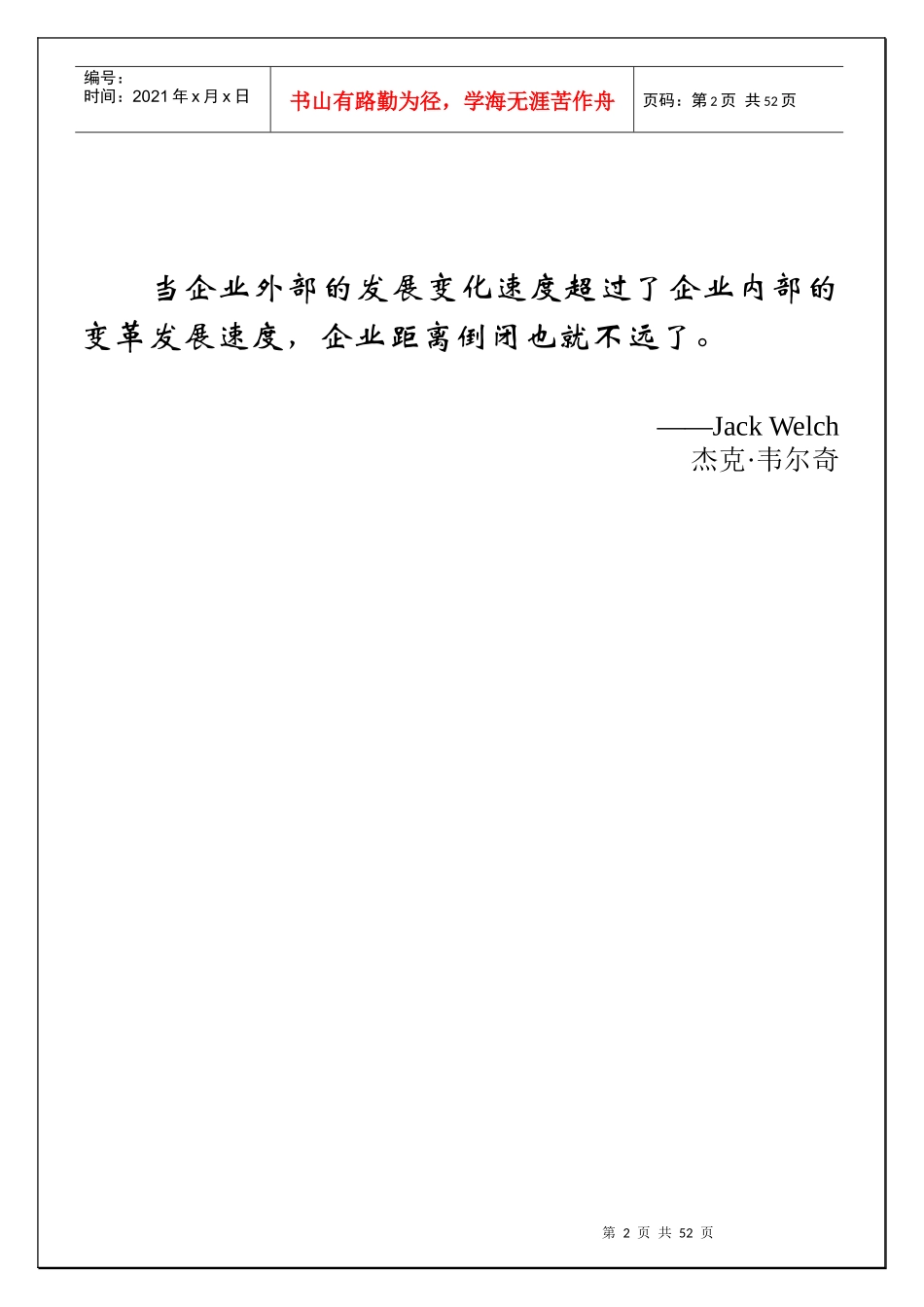 诊断报告与改善建议_第2页
