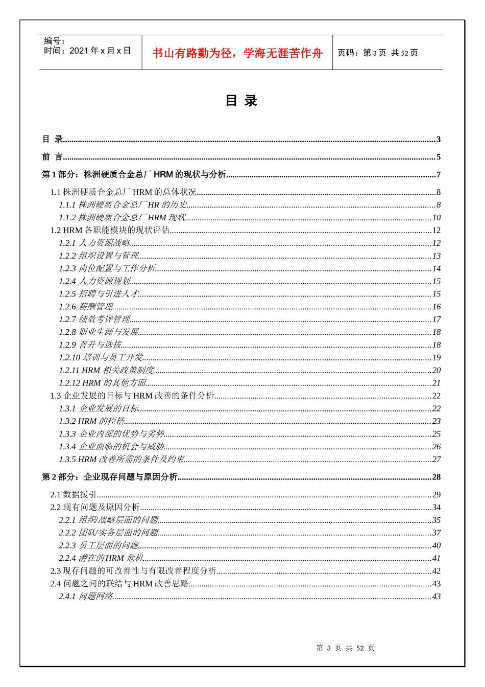 诊断报告与改善建议_第3页