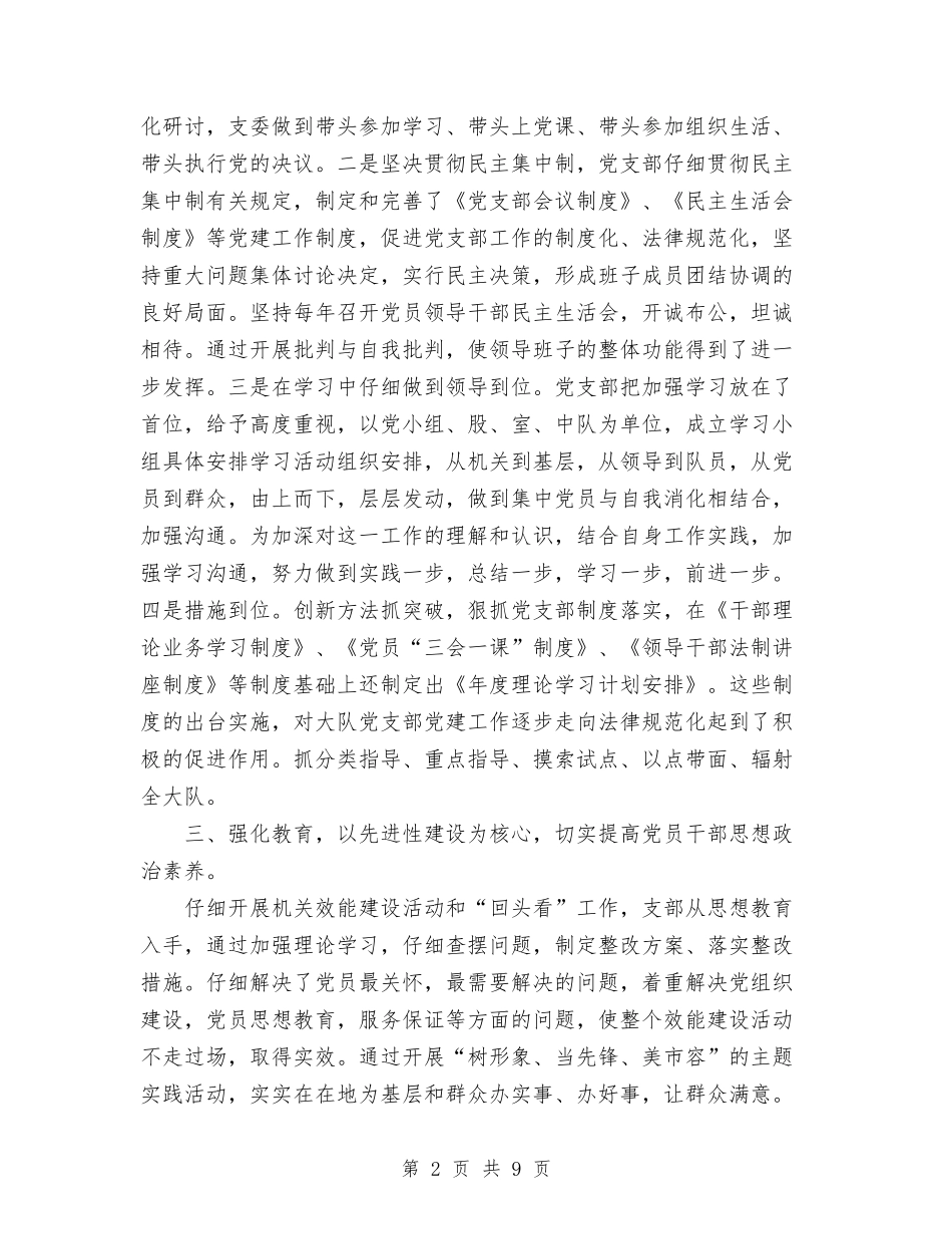 2024年城管党支部党建工作总结与2024年城管办年终工作总结范文汇编_第2页