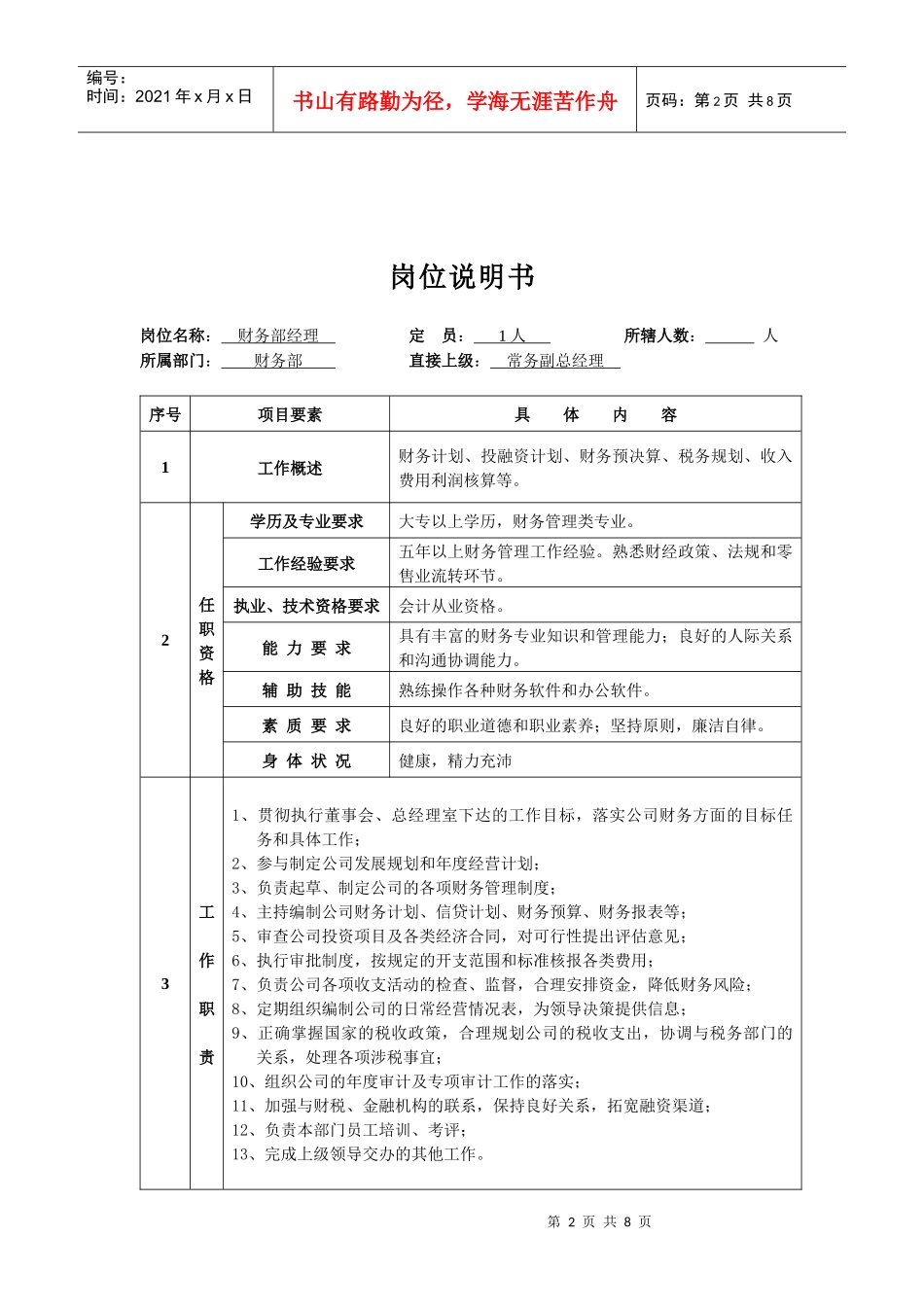 财务部职责及财务管理制度汇编_第2页