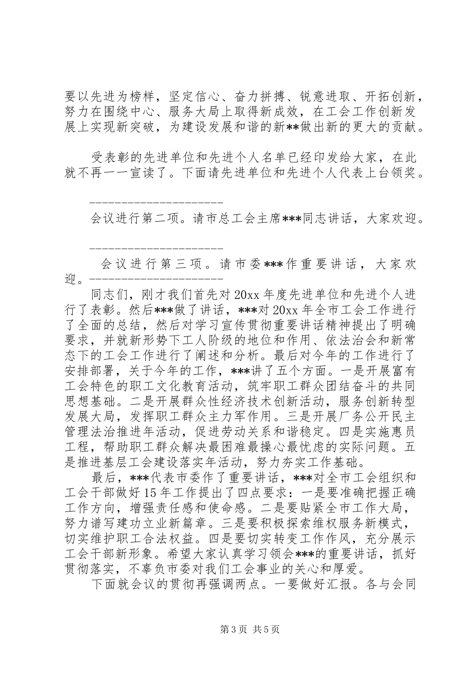 工会工作会议主持稿范文_第3页