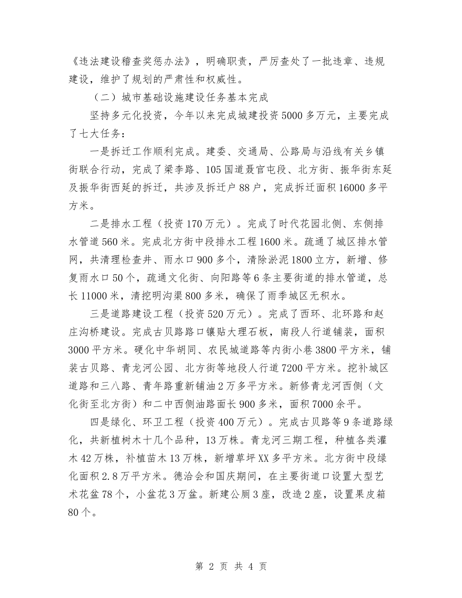 2024年建委工作情况及2024年工作计划范文与2024年建材业务员工作计划汇编_第2页