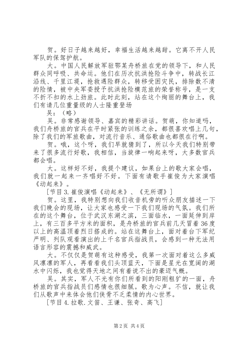 欢庆“八一”建军节联欢晚会主持稿_第2页