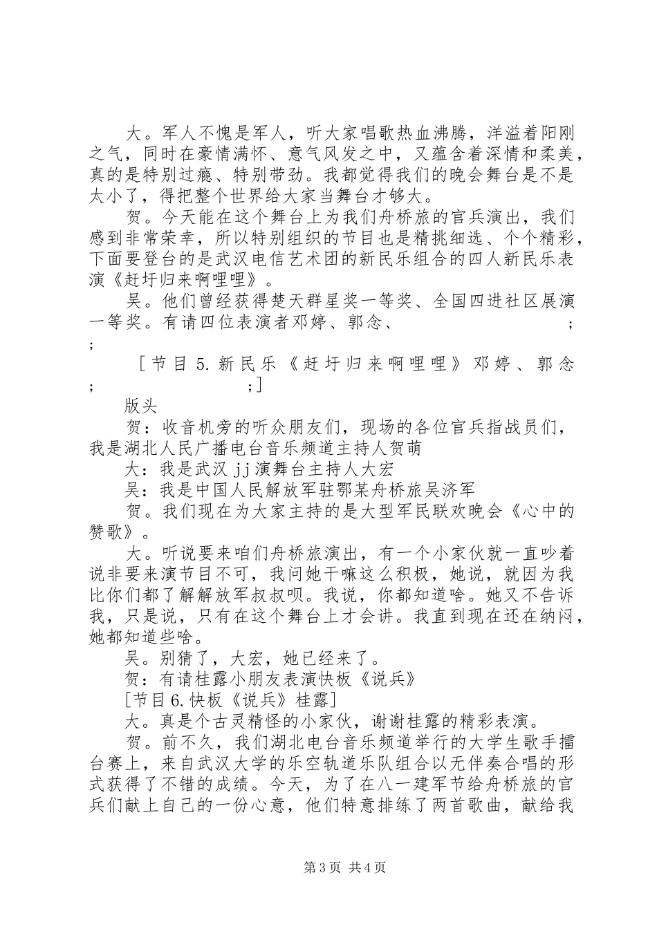 欢庆“八一”建军节联欢晚会主持稿_第3页