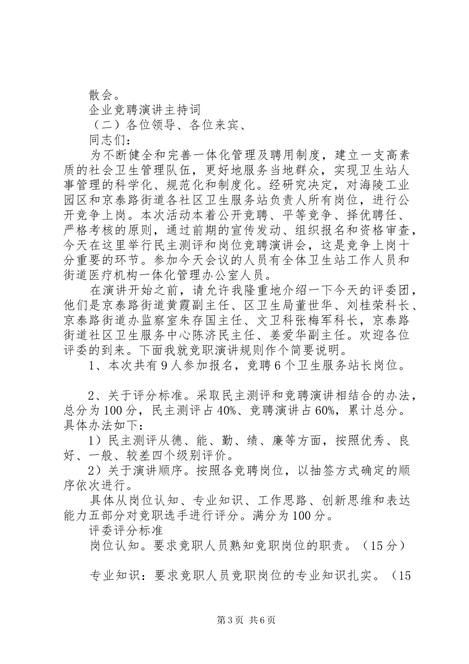 企业竞聘演讲主持稿_第3页