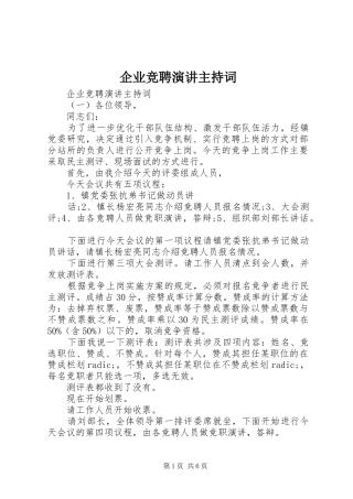 企业竞聘演讲主持稿