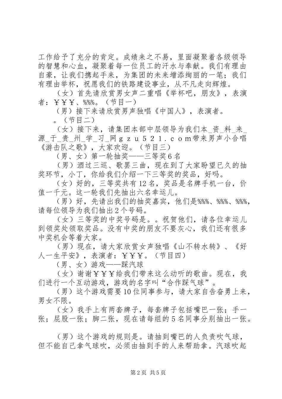 集团公司春节晚会主持稿_第2页