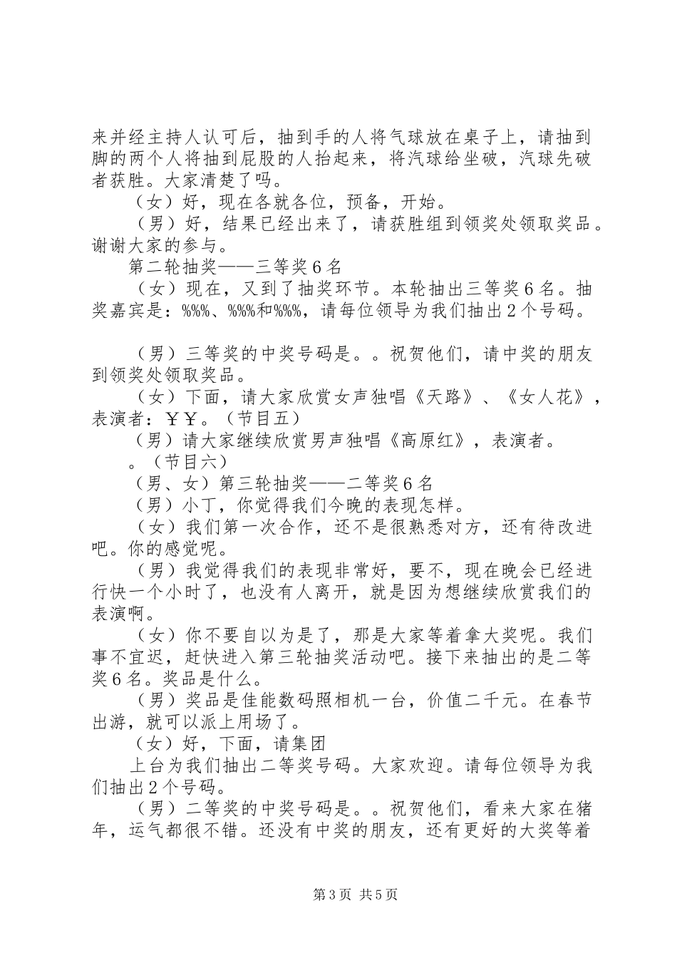 集团公司春节晚会主持稿_第3页