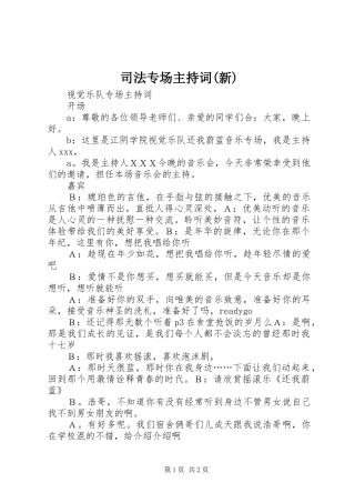 司法专场主持稿(新)(5)