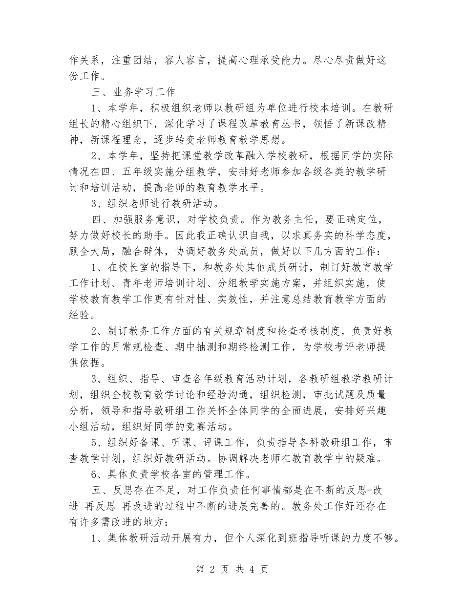 2024-2024小学教务处主任述职报告_第2页