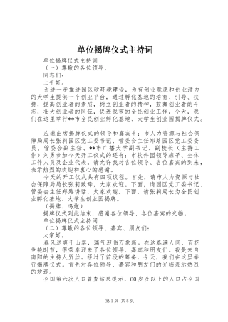 单位揭牌仪式主持词稿